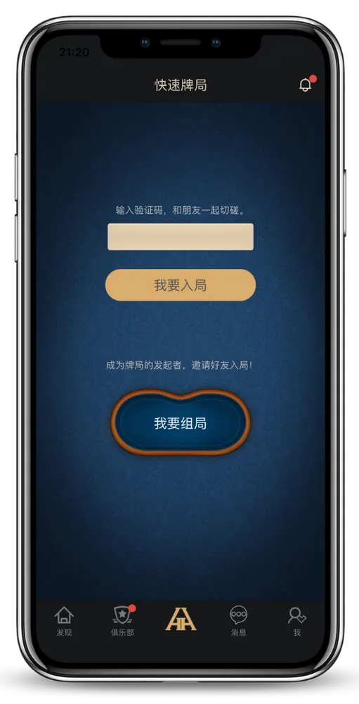 HHpoker加入俱乐部游戏界面-团队竞技扑克